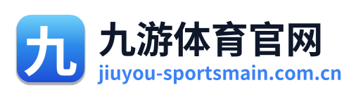 九游体育官网